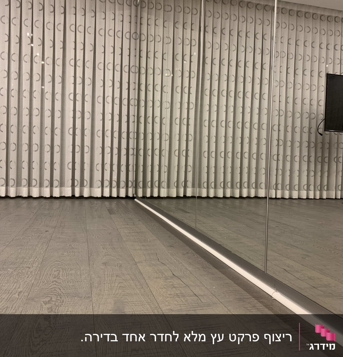 רצפת פרקט עץ עם מראה גדולה בצד